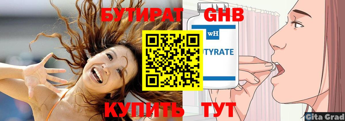БУТИРАТ BDO 33% Георгиевск