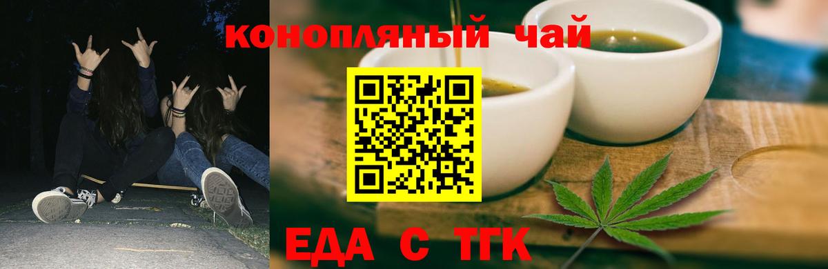 Георгиевск  Еда ТГК конопля  Вход с VPN 