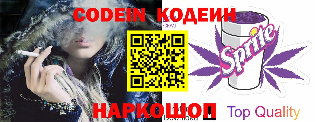 Георгиевск  Кодеиновый сироп Lean Purple Drank  Кодеиновый сироп Lean напиток Lean (лин)  Вход с VPN 