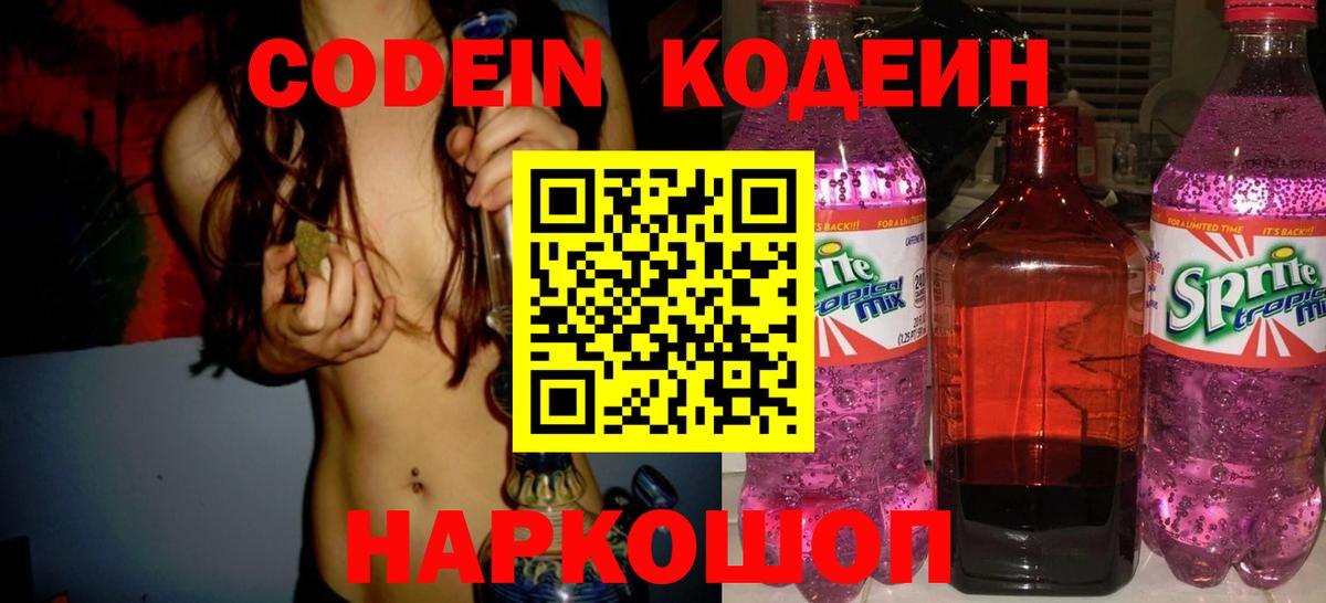 Кодеиновый сироп Lean напиток Lean (лин) Георгиевск