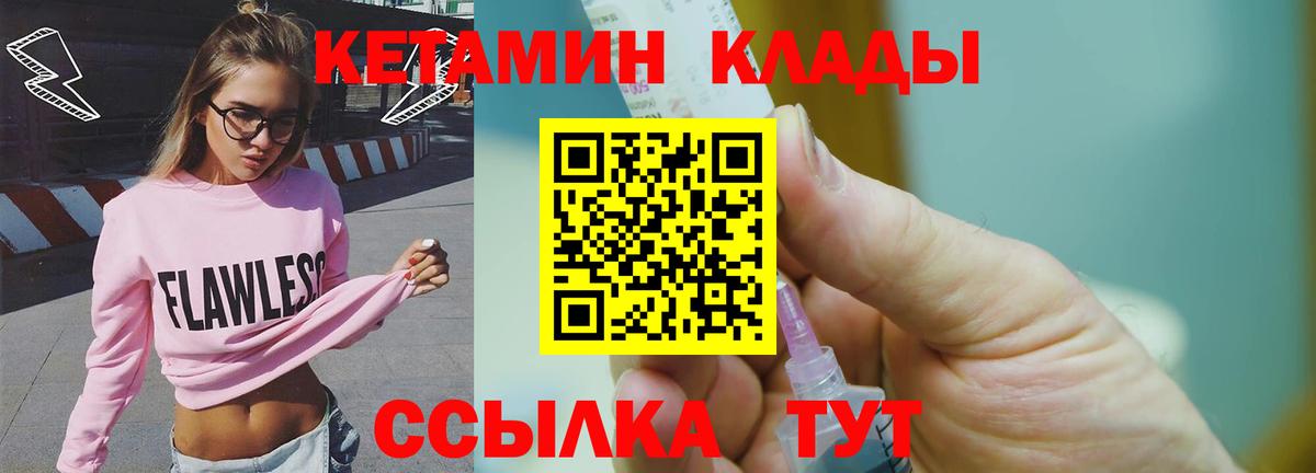Георгиевск  Кетамин VHQ  Вход с VPN 