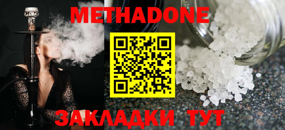 МЕТАДОН белоснежный  Вход с VPN  Георгиевск  МЕТАДОН кристалл 