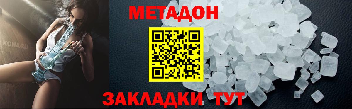 МЕТАДОН VHQ Георгиевск
